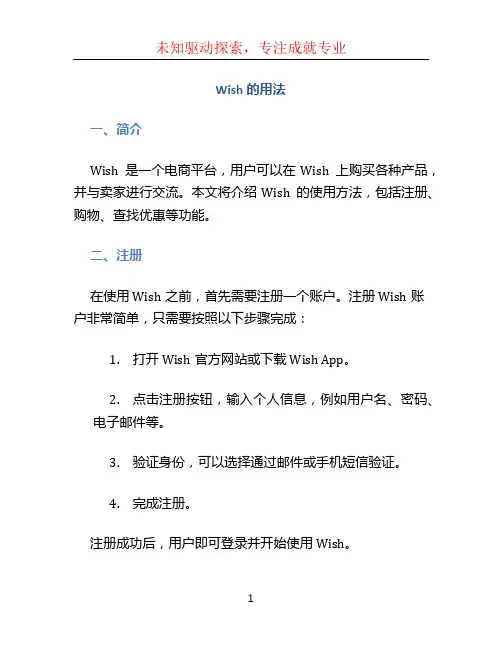wish的用法