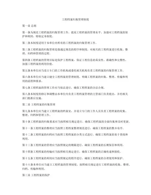 工程档案归集管理制度
