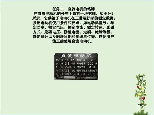 任务二认识直流电机的铭牌