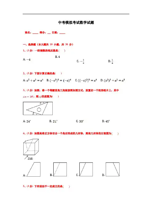 【3套试卷】郑州市中考第一次模拟考试数学精选含答案(1)