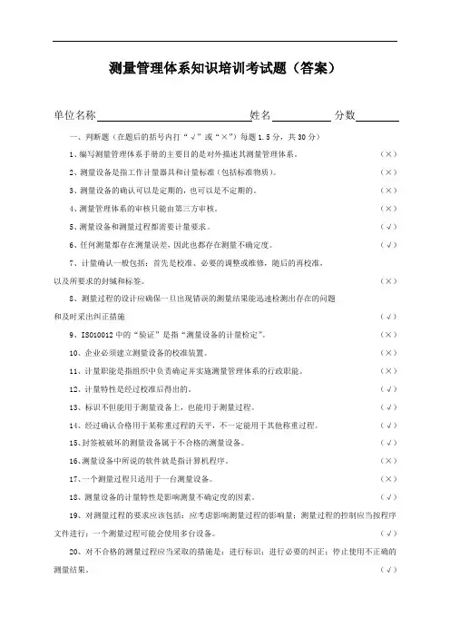 最新测量体系内审员试题答案上课讲义