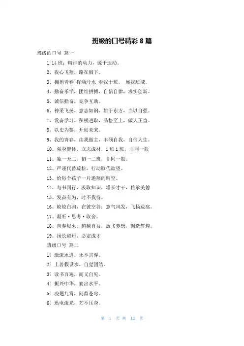 班级的口号精彩8篇