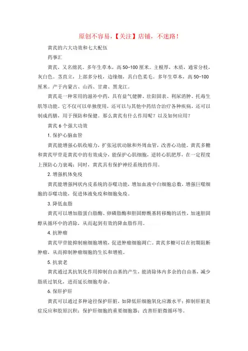 黄芪的功效(黄芪哪些人不能吃)
