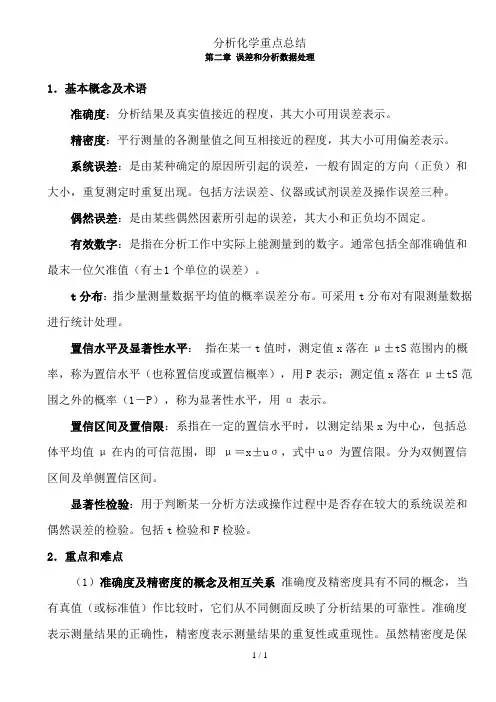 分析化学重点总结