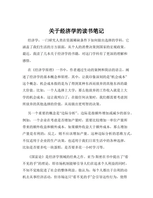 关于经济学的读书笔记