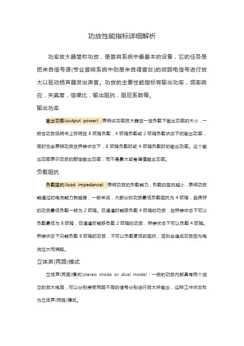功放性能指标详细解析
