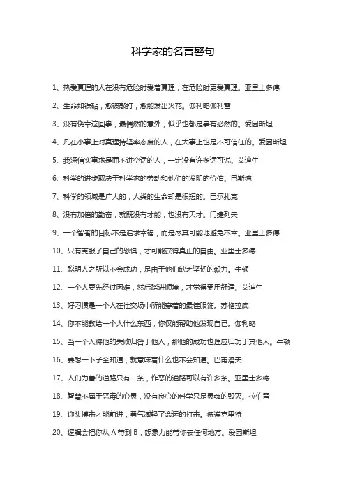 科学家的名言警句