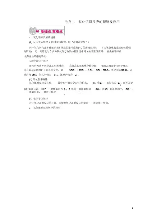 考点二氧化还原反应的规律及应用