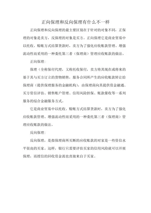正向保理和反向保理有什么不一样