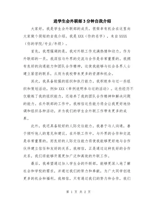 进学生会外联部3分钟自我介绍