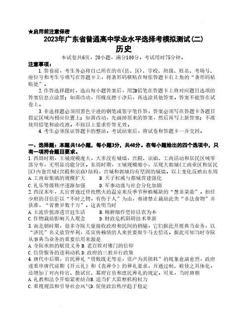 2023届广东省高三二模历史试题及答案