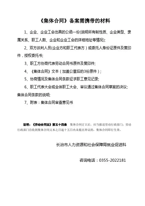 《集体合同》备案需携带的材料