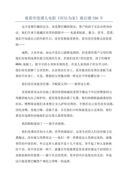 观看印度感人电影《何以为家》观后感700字
