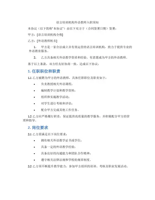 语言培训机构外语教师入职须知