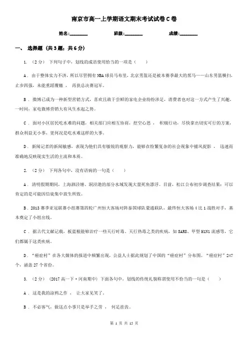 南京市高一上学期语文期末考试试卷C卷