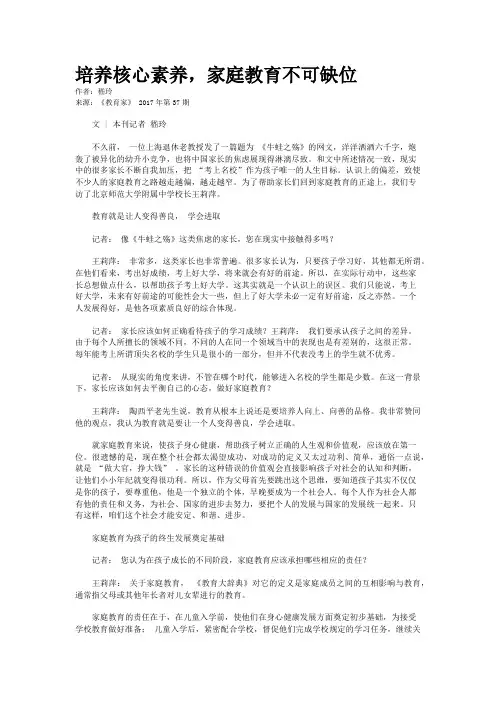 培养核心素养，家庭教育不可缺位 