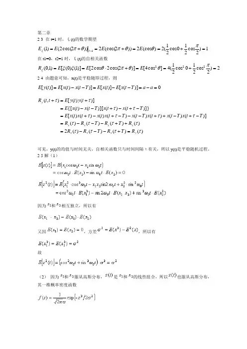 现代通信原理与技术课后答案完整版-张辉第二章