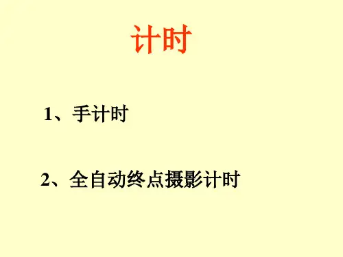 计时
