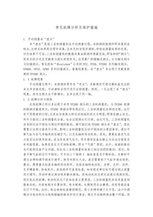 三坐标常见故障三