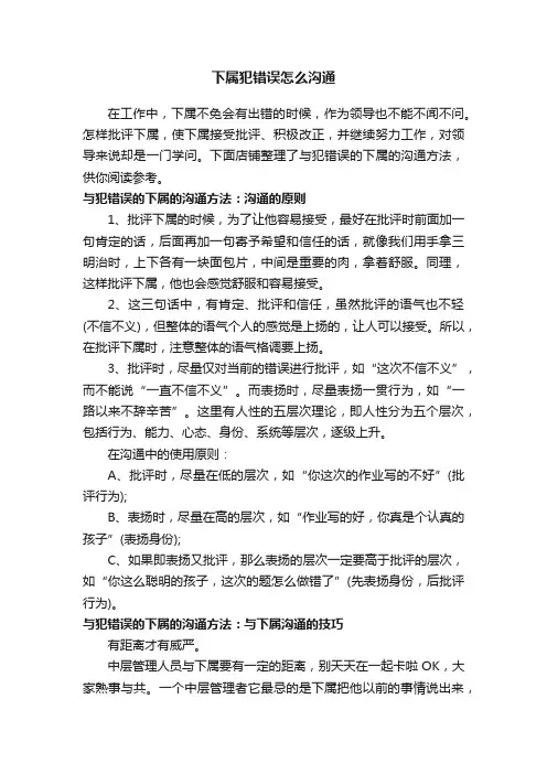 下属犯错误怎么沟通