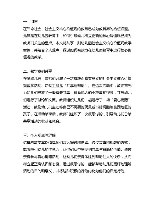 幼儿园社会主义核心价值观教学案例分享