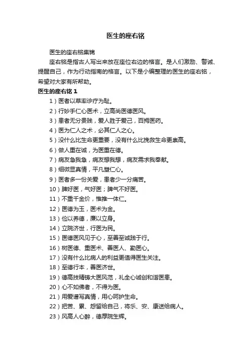 医生的座右铭集锦