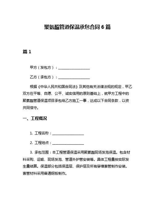 聚氨酯管道保温承包合同6篇