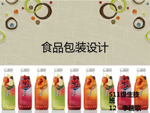 包装印刷食品包装设计方案
