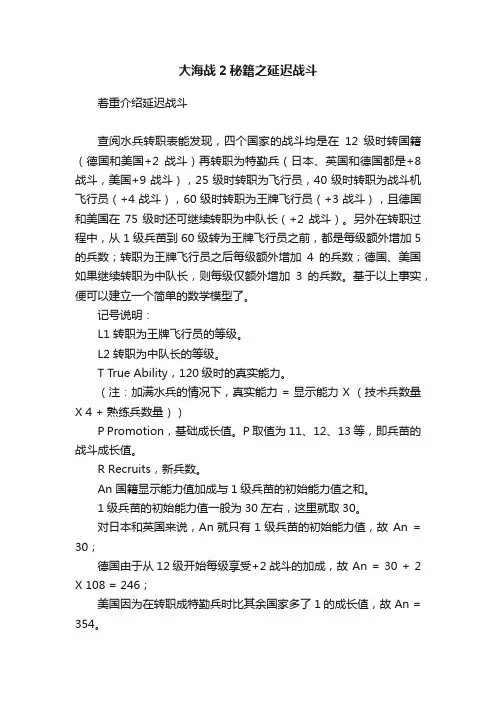 大海战2秘籍之延迟战斗
