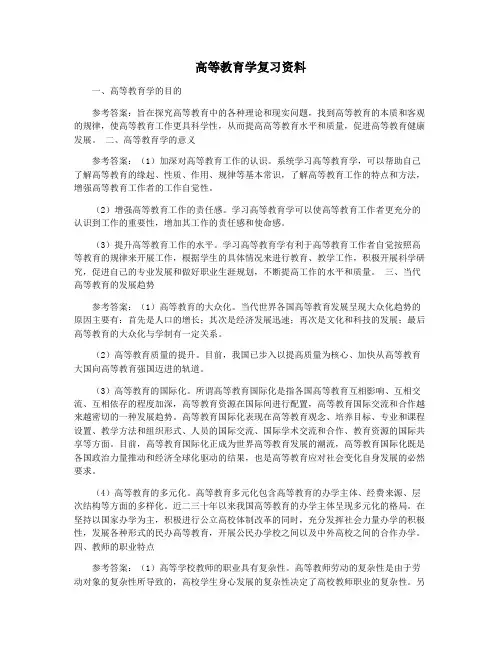 高等教育学复习资料