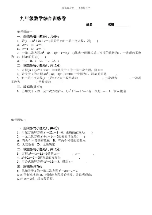九年级数学综合训练卷含答案