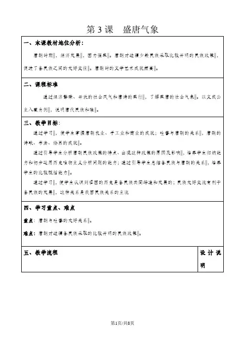 人教版七年级历史下册第3课  盛唐气象教案