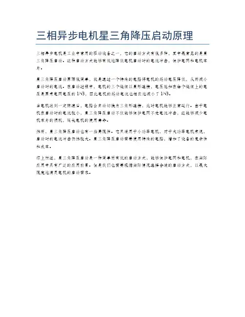 三相异步电机星三角降压启动原理