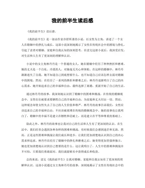 我的前半生读后感