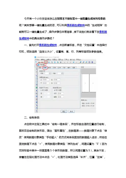条形码生成软件之双排标签一键批量生成条码