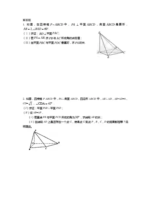 高考真题(立体几何中空间角问题[题目])