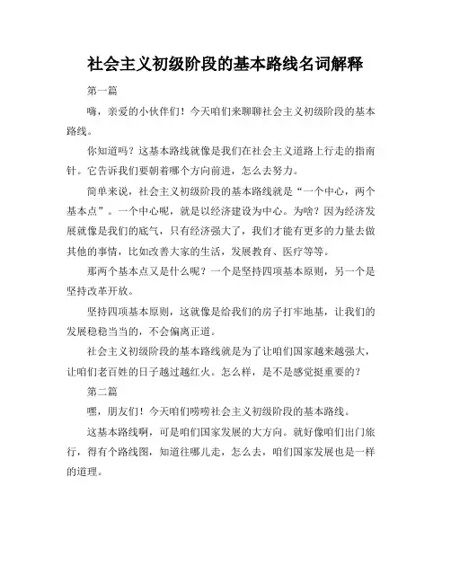 社会主义初级阶段的基本路线名词解释