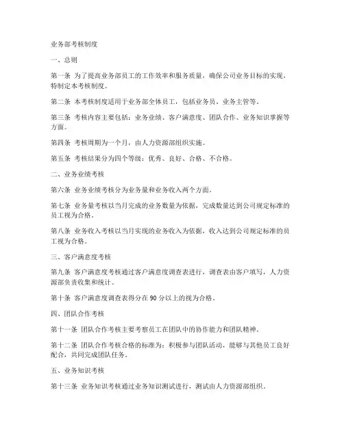 业务部考核制度范本