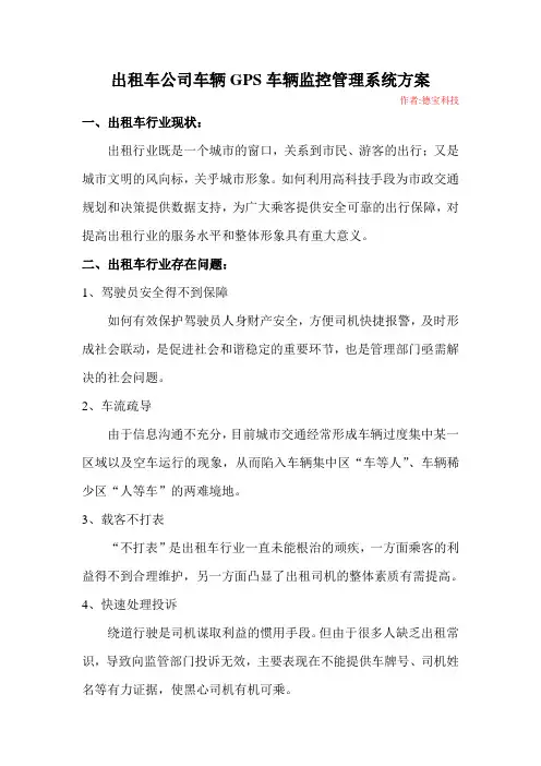 出租车公司车辆GPS车辆监控管理系统方案