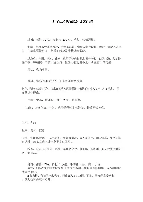 广东粤菜煲汤108种—老火靓汤.