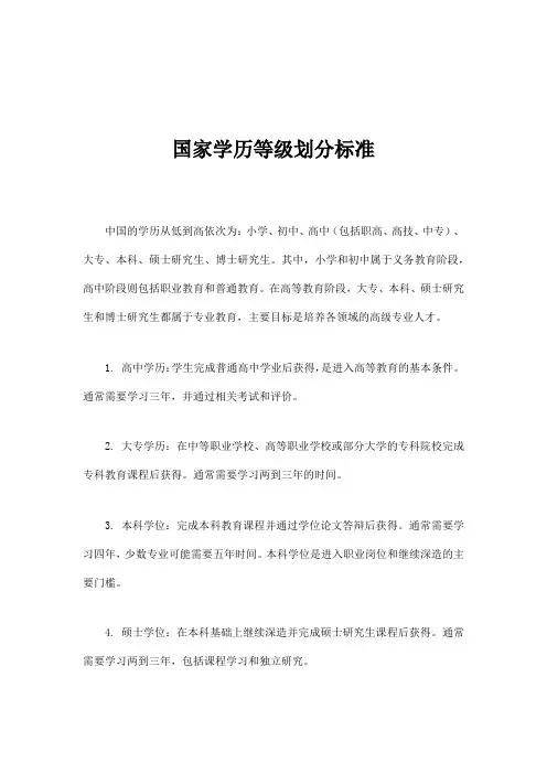 国家学历等级划分标准