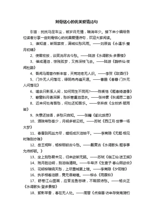 刻骨铭心的优美爱情诗句