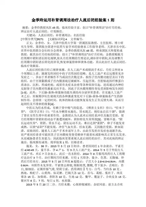 金季玲运用补肾调周法治疗人流后闭经验案1则