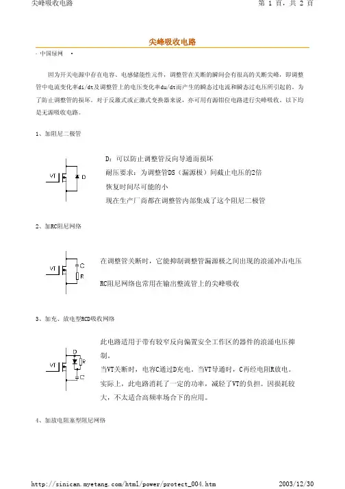尖峰吸收电路