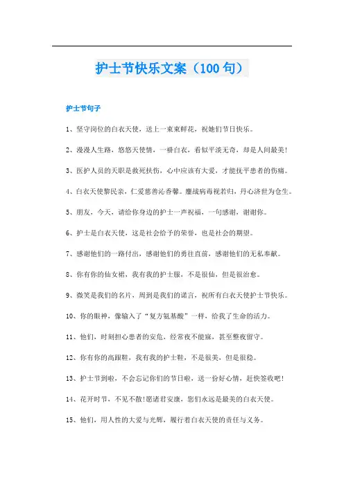 护士节快乐文案(100句)