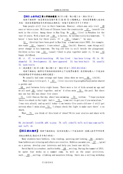 2016年中考真题英语语法填空整理[含参考答案解析]