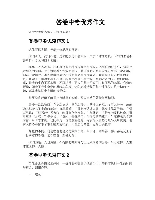 答卷中考优秀作文