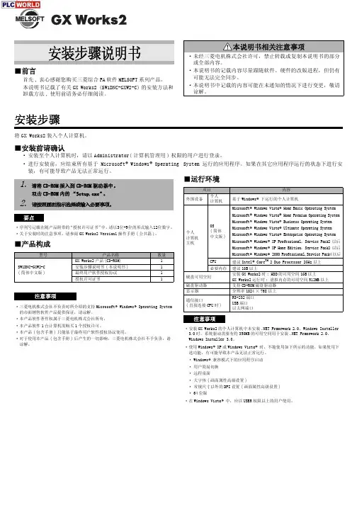 GX_WORKS2_安装说明书