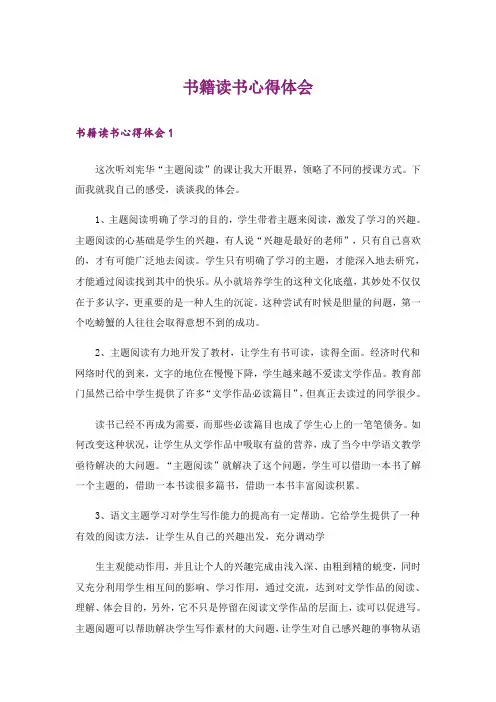 书籍读书心得体会