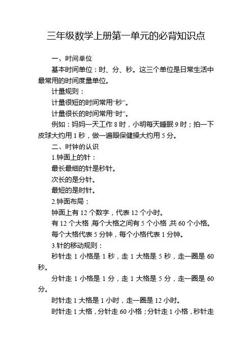 三年级数学上册第一单元的必背知识点